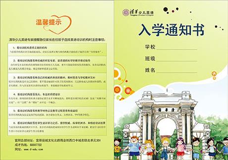 入學通知書